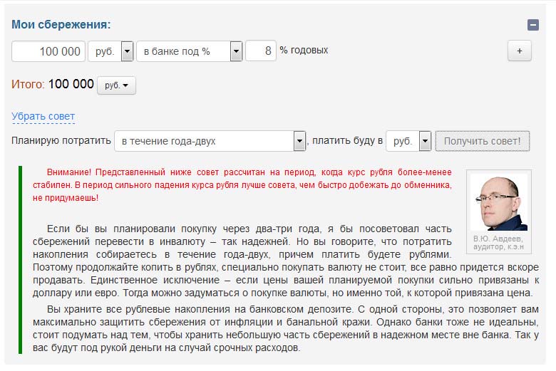 Совет по вкладу от sberometer.ru