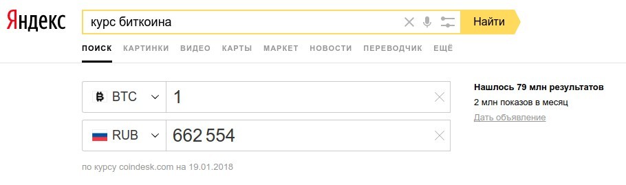 Курс биткоина к рублю в Яндексе