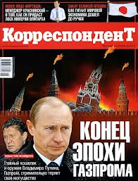 газпром теряет своё могущество